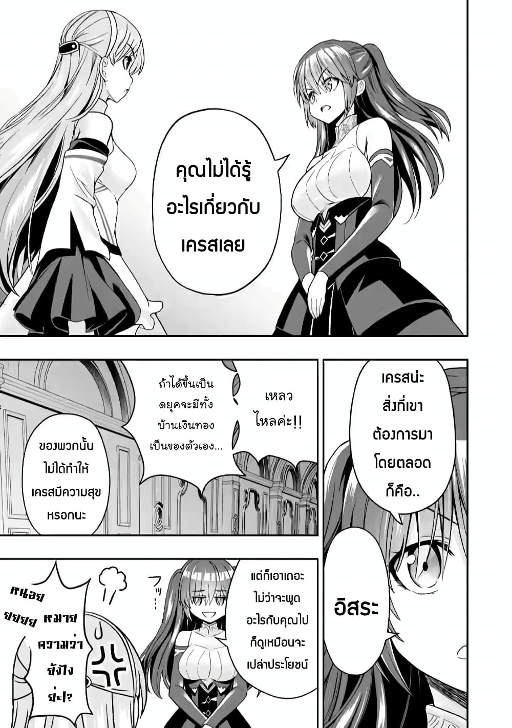 Hazure Skill "Gacha" De Tsuihou Sareta Ore Wa, Wagamama Osananajimi O Zetsuen Shi Kakusei Suru page 2