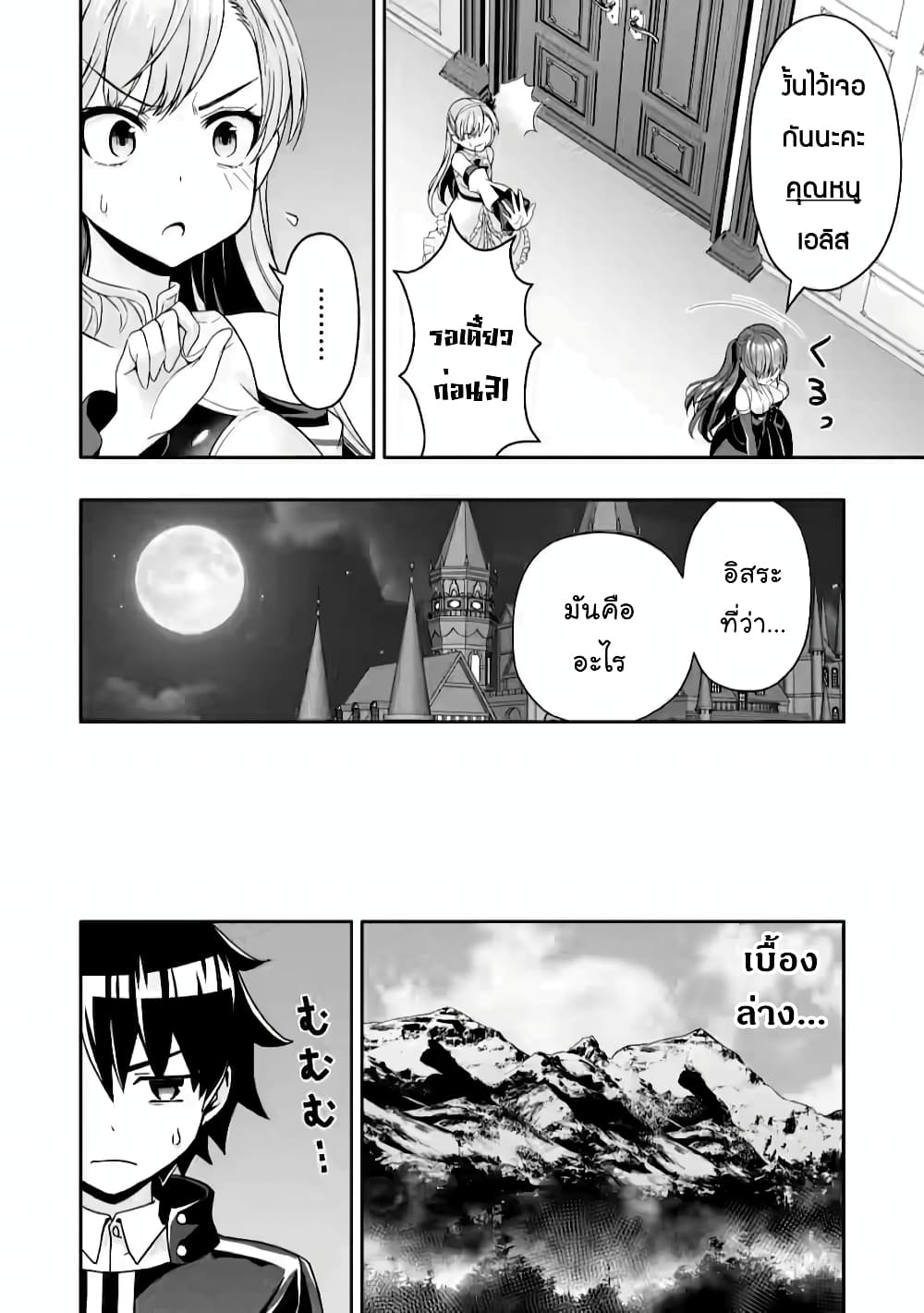 Hazure Skill "Gacha" De Tsuihou Sareta Ore Wa, Wagamama Osananajimi O Zetsuen Shi Kakusei Suru page 3