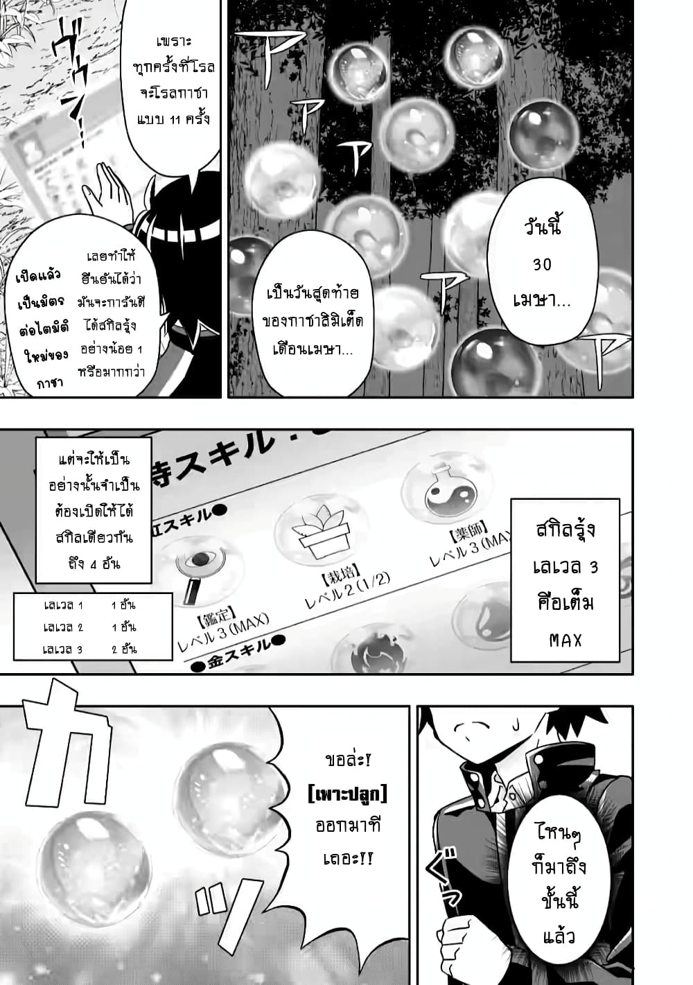 Hazure Skill "Gacha" De Tsuihou Sareta Ore Wa, Wagamama Osananajimi O Zetsuen Shi Kakusei Suru page 4
