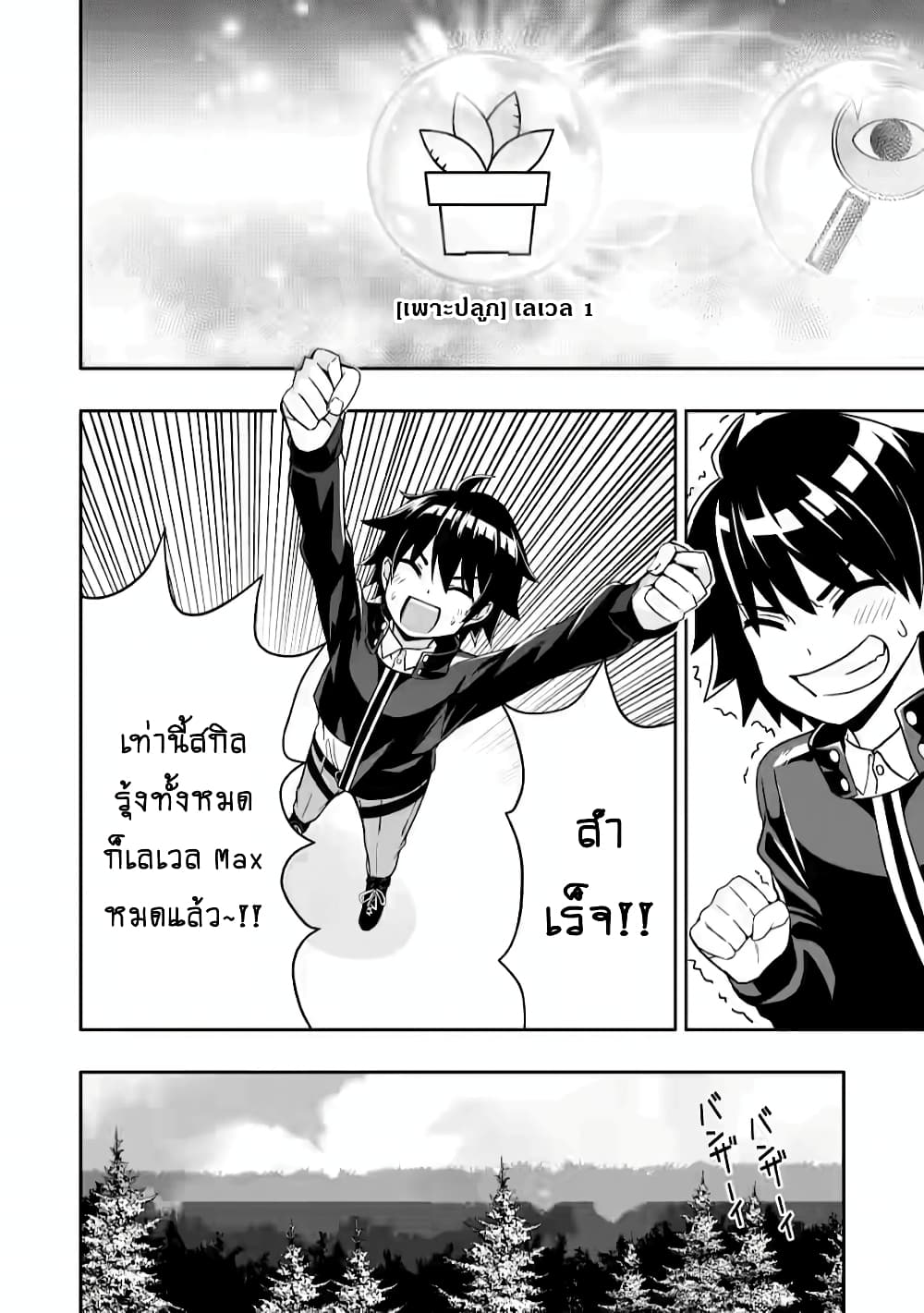 Hazure Skill "Gacha" De Tsuihou Sareta Ore Wa, Wagamama Osananajimi O Zetsuen Shi Kakusei Suru page 5