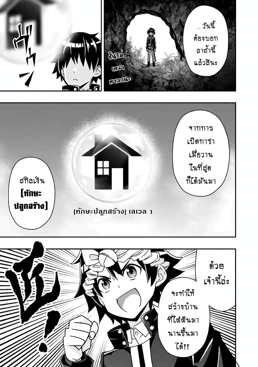 Hazure Skill "Gacha" De Tsuihou Sareta Ore Wa, Wagamama Osananajimi O Zetsuen Shi Kakusei Suru page 6