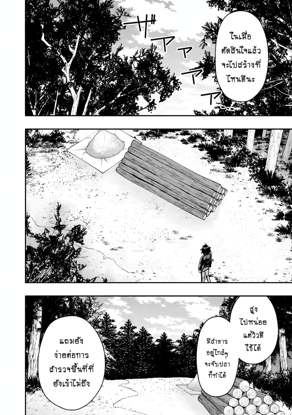 Hazure Skill "Gacha" De Tsuihou Sareta Ore Wa, Wagamama Osananajimi O Zetsuen Shi Kakusei Suru page 7