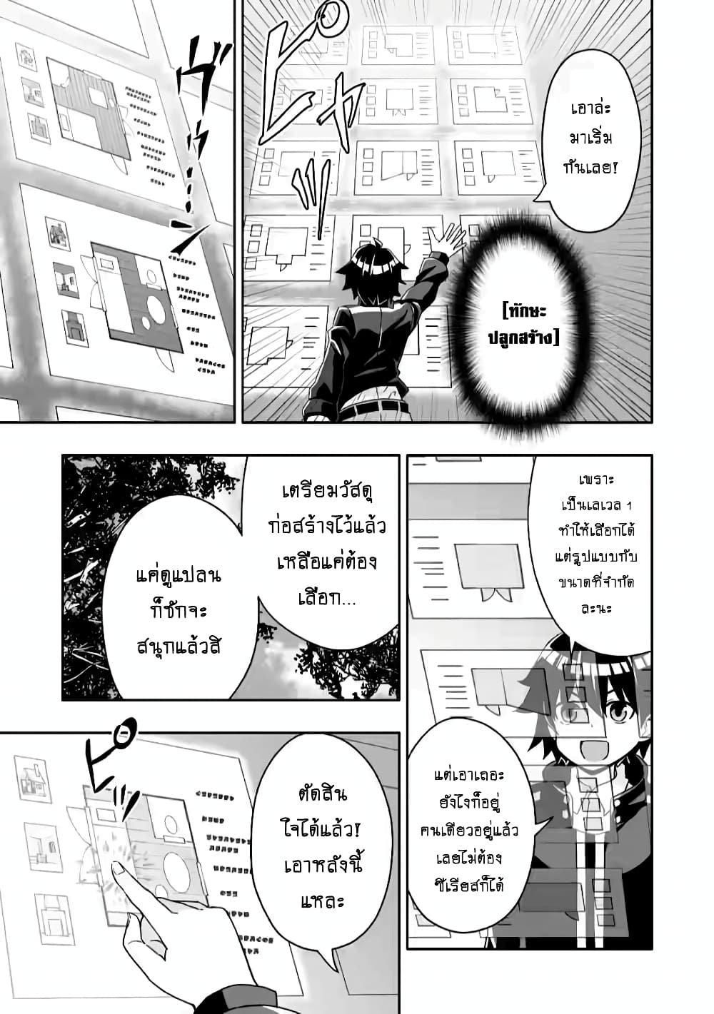 Hazure Skill "Gacha" De Tsuihou Sareta Ore Wa, Wagamama Osananajimi O Zetsuen Shi Kakusei Suru page 8