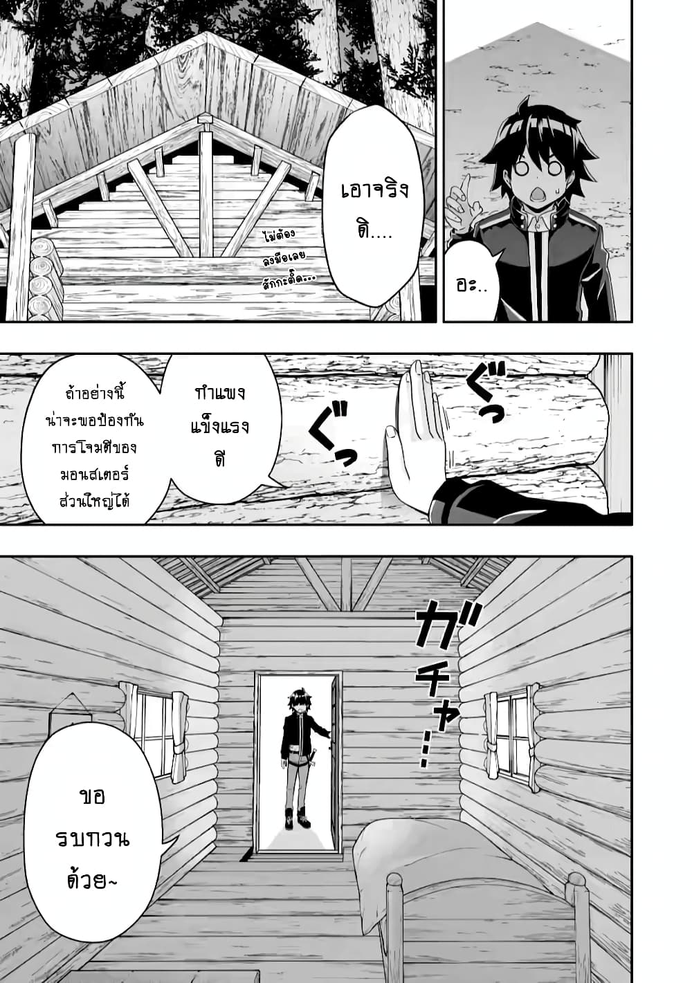 Hazure Skill "Gacha" De Tsuihou Sareta Ore Wa, Wagamama Osananajimi O Zetsuen Shi Kakusei Suru page 10