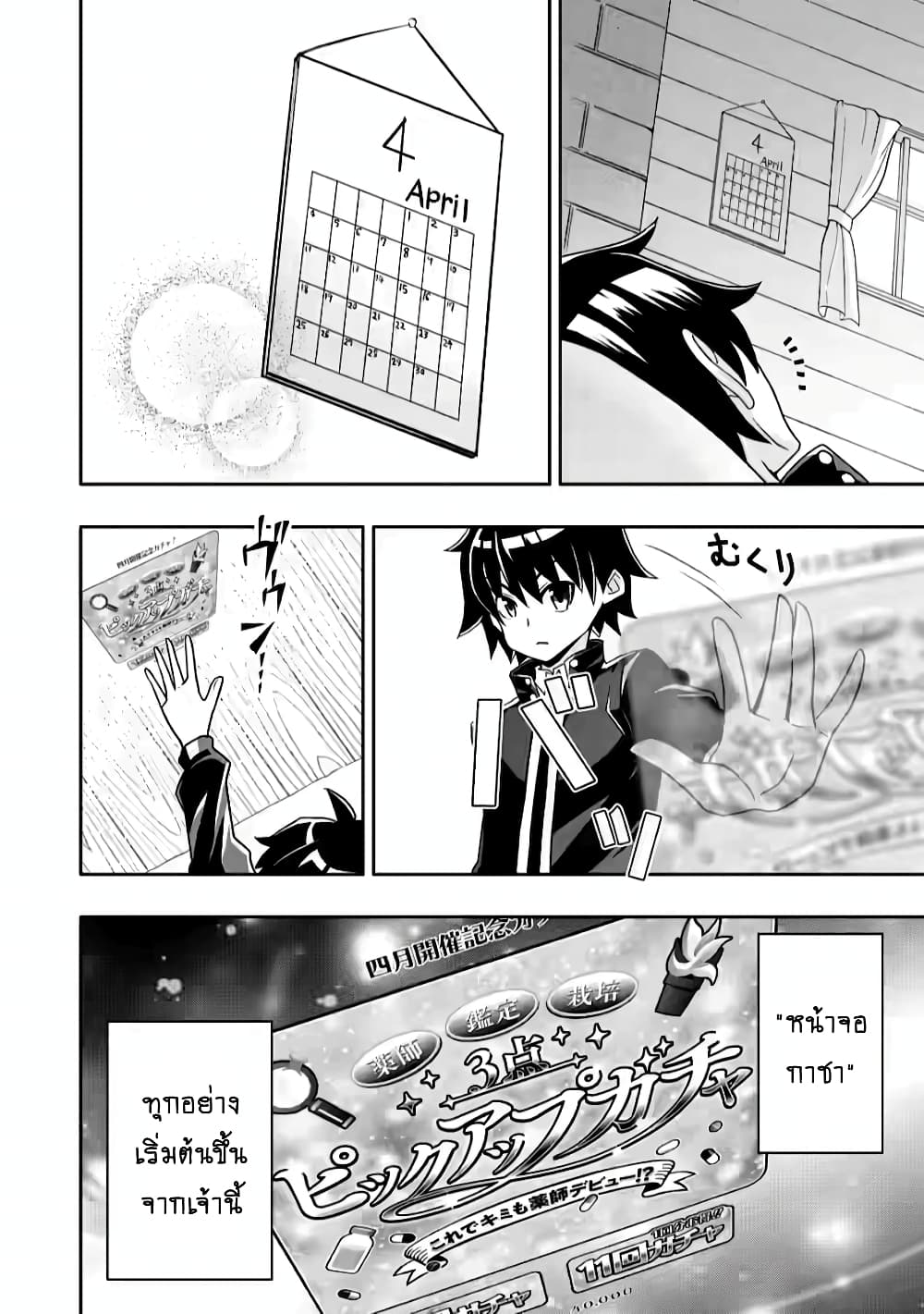 Hazure Skill "Gacha" De Tsuihou Sareta Ore Wa, Wagamama Osananajimi O Zetsuen Shi Kakusei Suru page 3