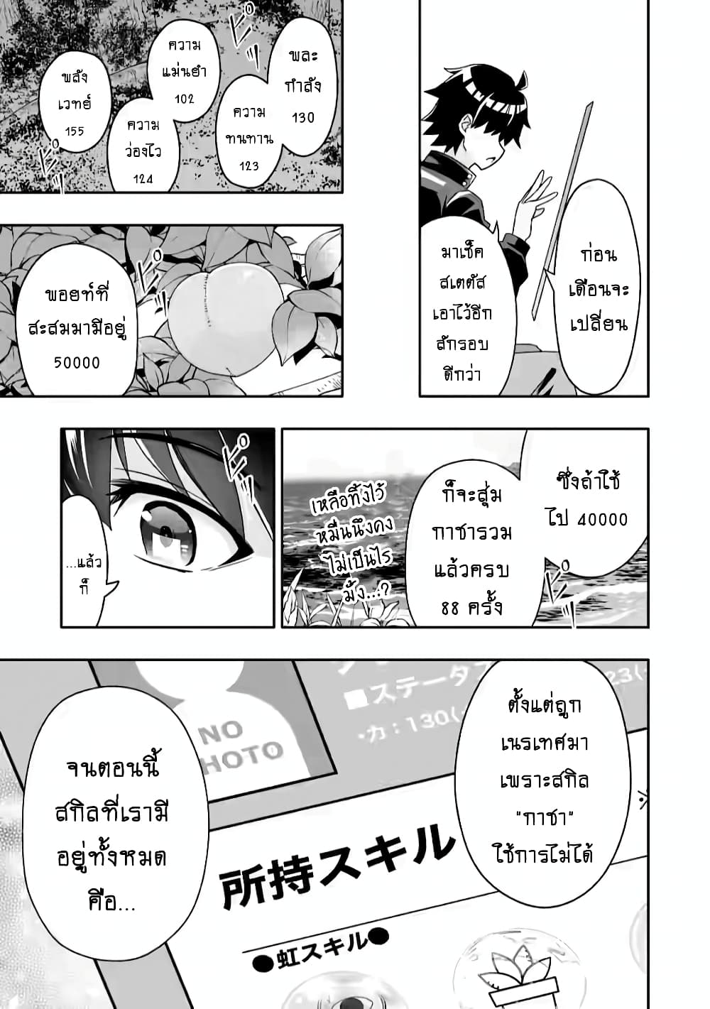 Hazure Skill "Gacha" De Tsuihou Sareta Ore Wa, Wagamama Osananajimi O Zetsuen Shi Kakusei Suru page 4