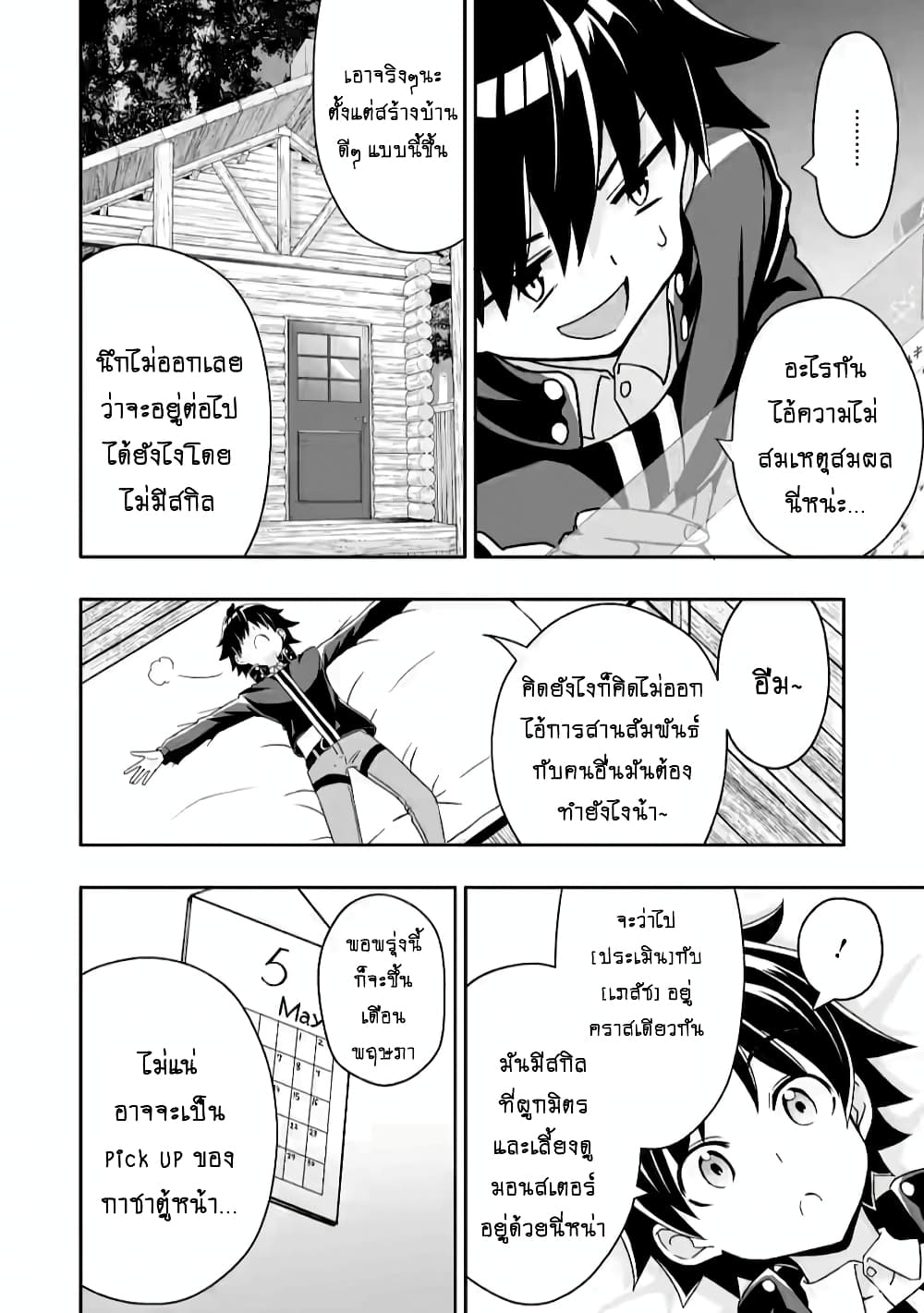 Hazure Skill "Gacha" De Tsuihou Sareta Ore Wa, Wagamama Osananajimi O Zetsuen Shi Kakusei Suru page 6