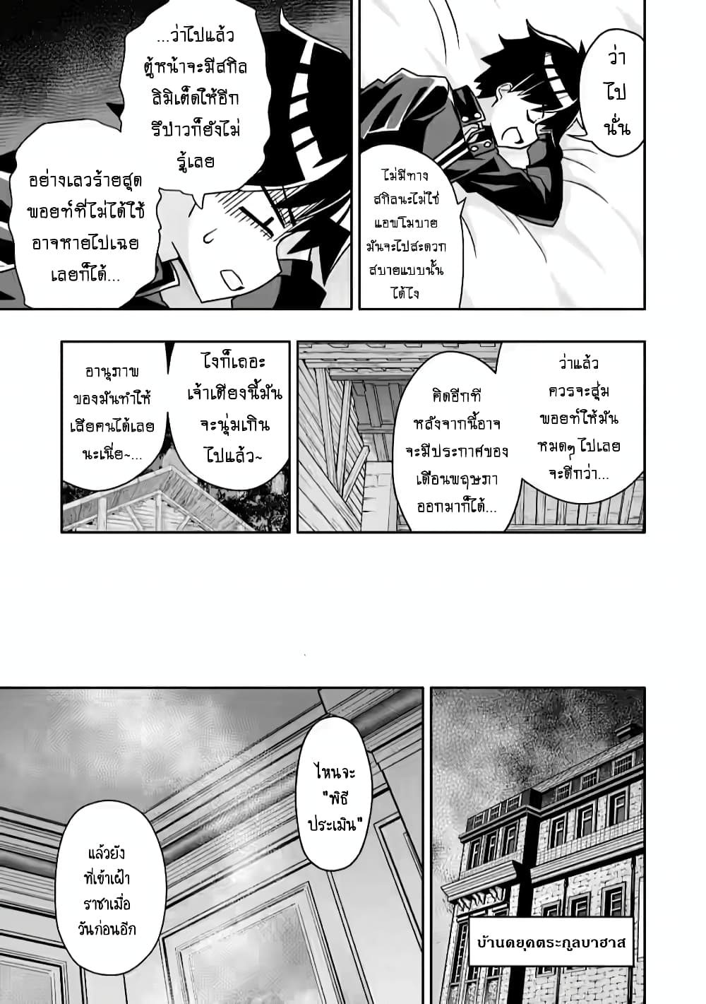 Hazure Skill "Gacha" De Tsuihou Sareta Ore Wa, Wagamama Osananajimi O Zetsuen Shi Kakusei Suru page 7