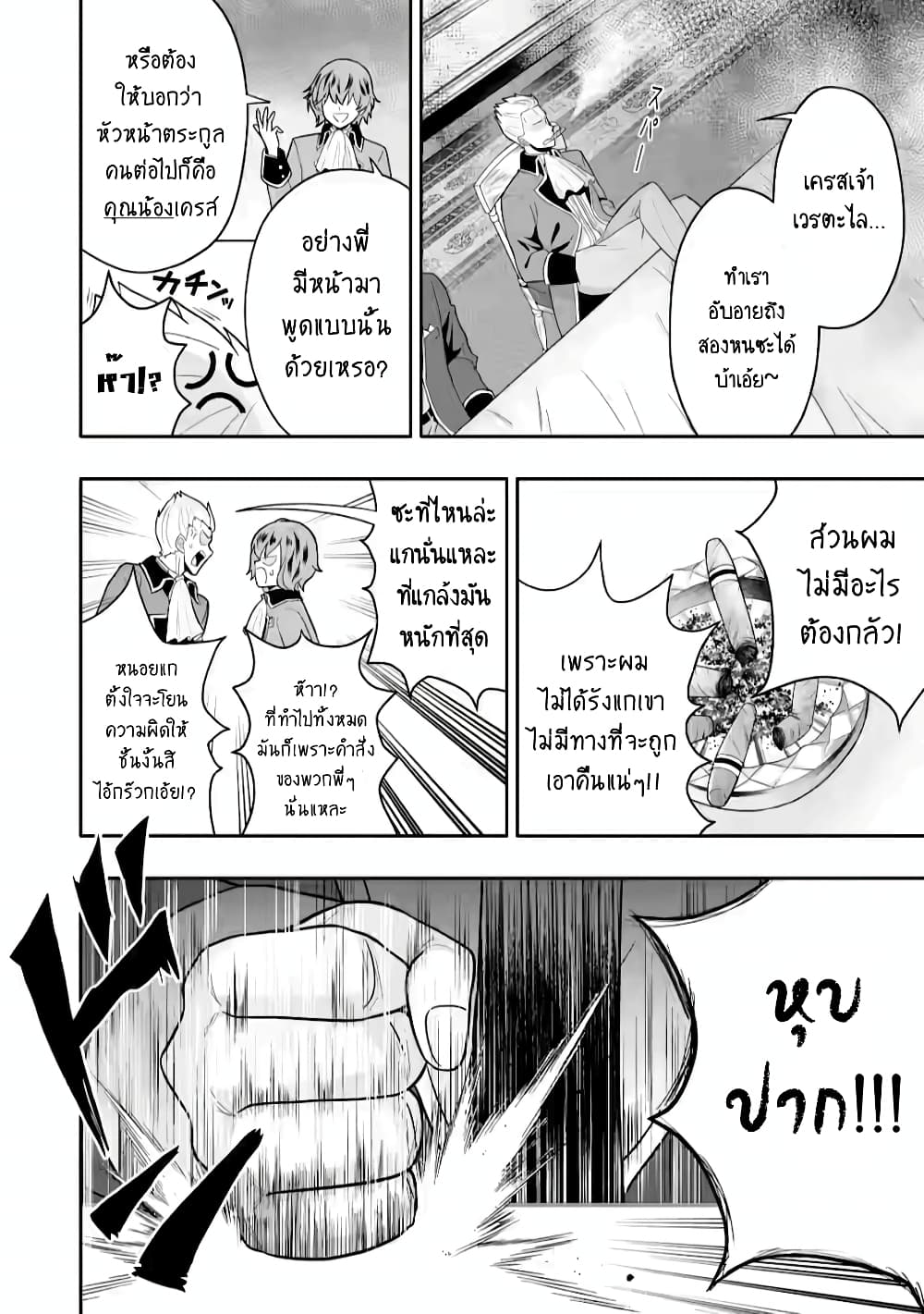 Hazure Skill "Gacha" De Tsuihou Sareta Ore Wa, Wagamama Osananajimi O Zetsuen Shi Kakusei Suru page 8