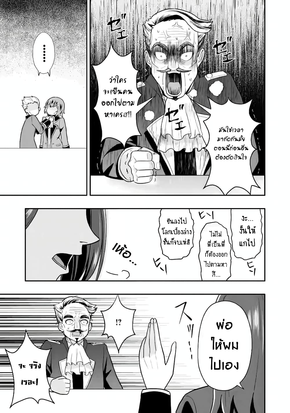 Hazure Skill "Gacha" De Tsuihou Sareta Ore Wa, Wagamama Osananajimi O Zetsuen Shi Kakusei Suru page 9