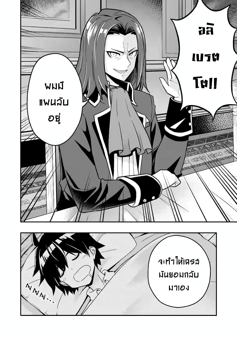 Hazure Skill "Gacha" De Tsuihou Sareta Ore Wa, Wagamama Osananajimi O Zetsuen Shi Kakusei Suru page 10