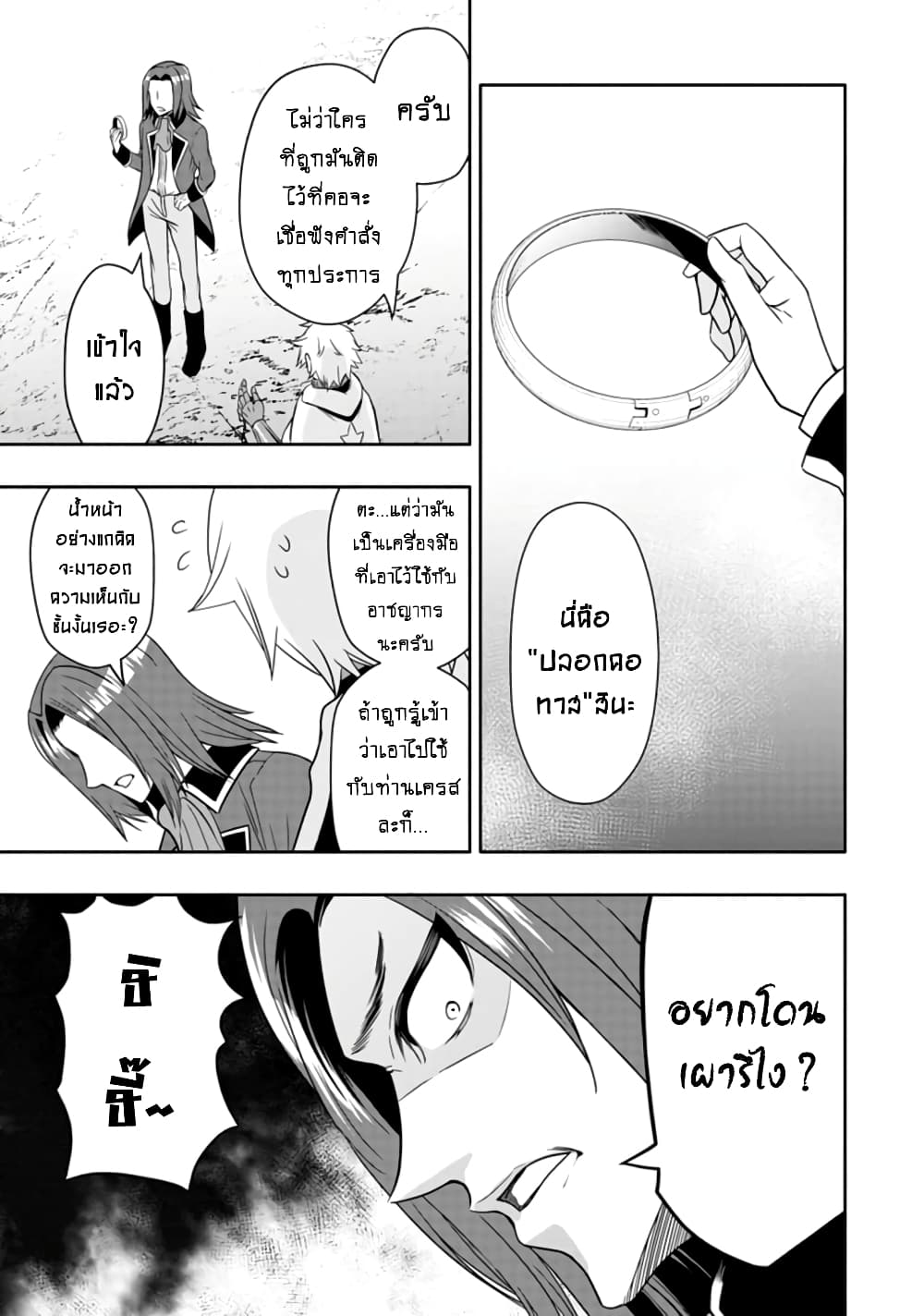 Hazure Skill "Gacha" De Tsuihou Sareta Ore Wa, Wagamama Osananajimi O Zetsuen Shi Kakusei Suru page 2