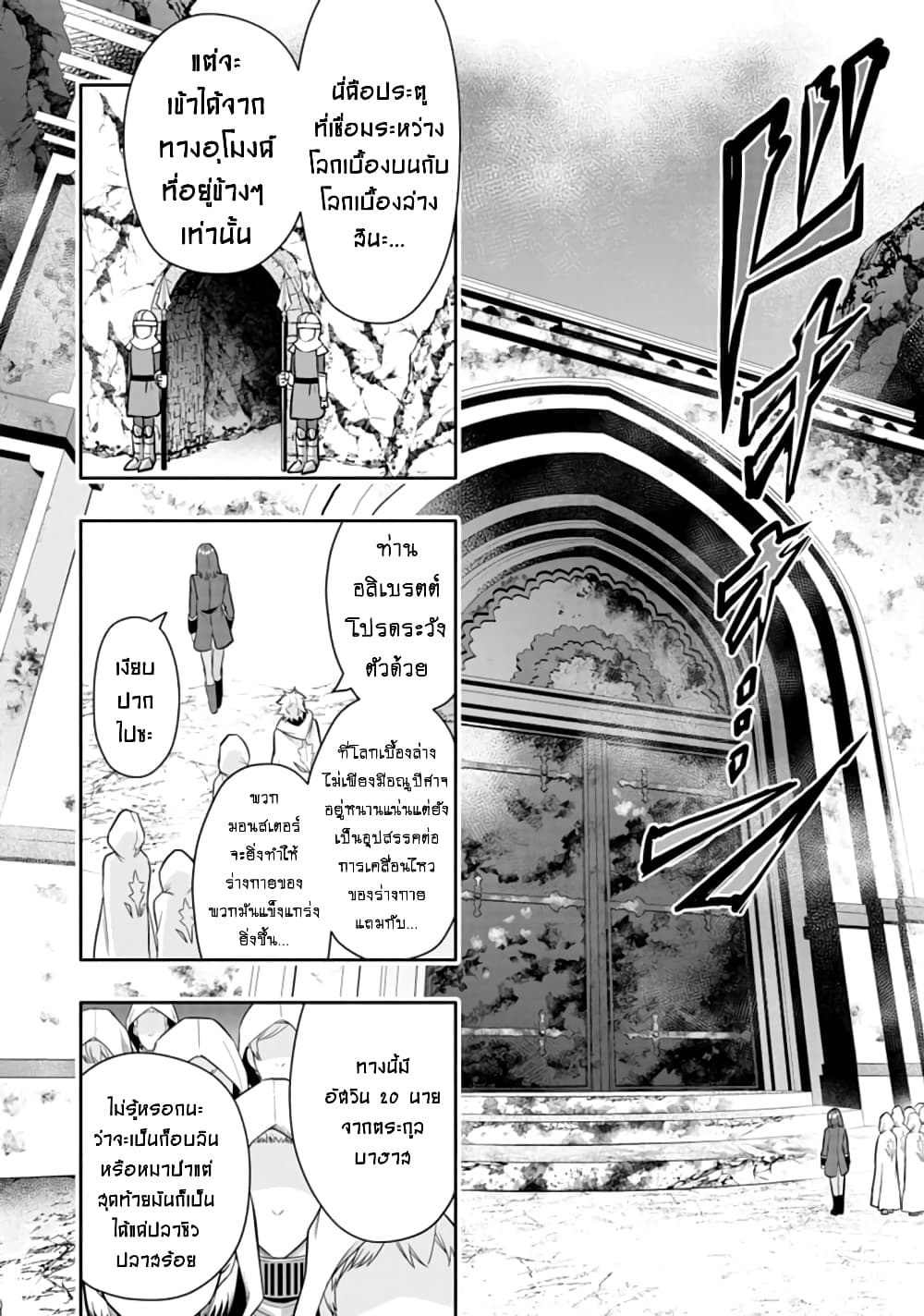 Hazure Skill "Gacha" De Tsuihou Sareta Ore Wa, Wagamama Osananajimi O Zetsuen Shi Kakusei Suru page 3