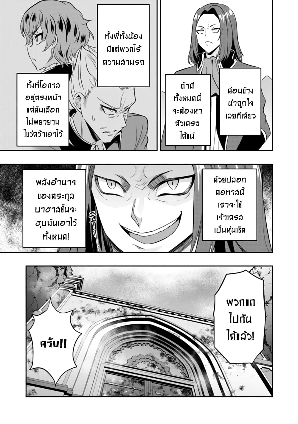 Hazure Skill "Gacha" De Tsuihou Sareta Ore Wa, Wagamama Osananajimi O Zetsuen Shi Kakusei Suru page 4