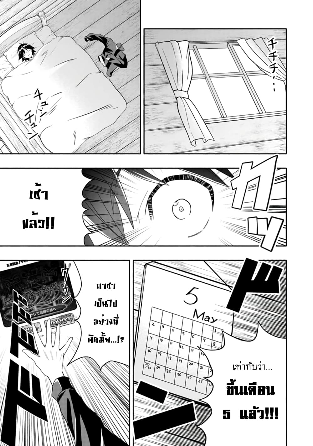 Hazure Skill "Gacha" De Tsuihou Sareta Ore Wa, Wagamama Osananajimi O Zetsuen Shi Kakusei Suru page 6