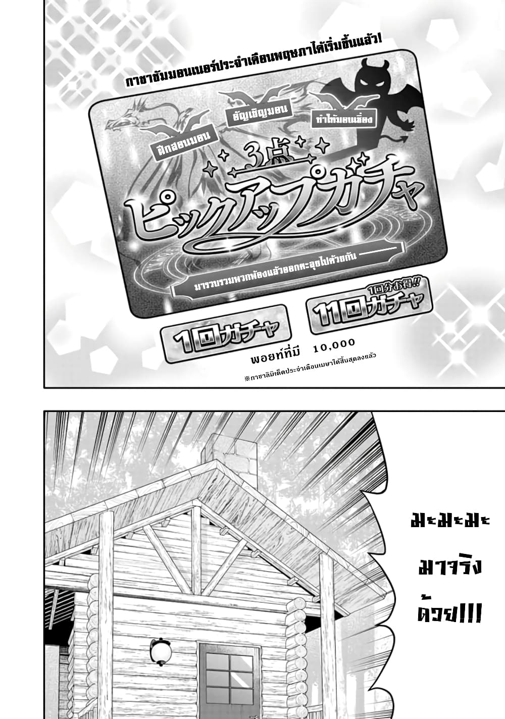 Hazure Skill "Gacha" De Tsuihou Sareta Ore Wa, Wagamama Osananajimi O Zetsuen Shi Kakusei Suru page 7