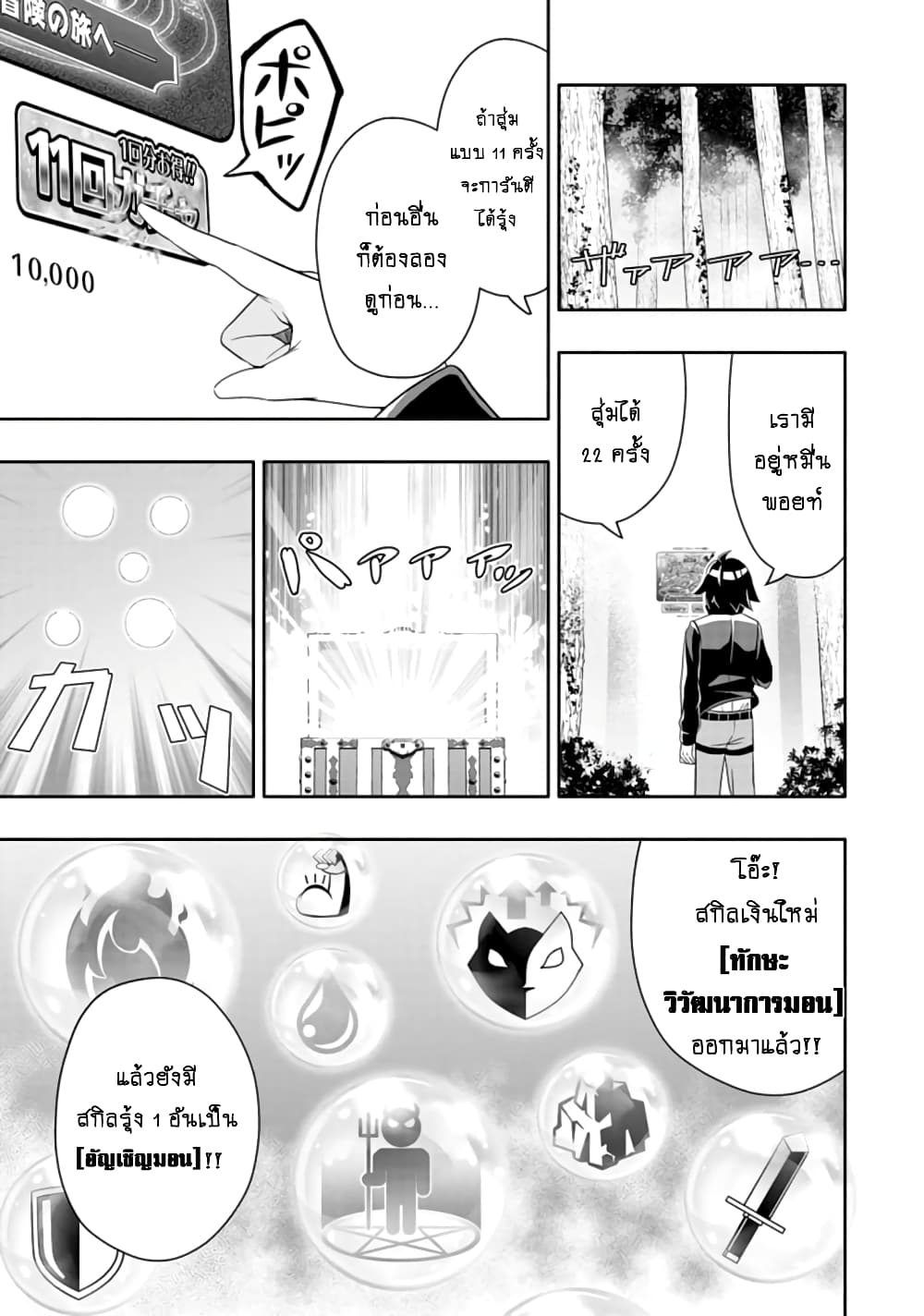 Hazure Skill "Gacha" De Tsuihou Sareta Ore Wa, Wagamama Osananajimi O Zetsuen Shi Kakusei Suru page 8