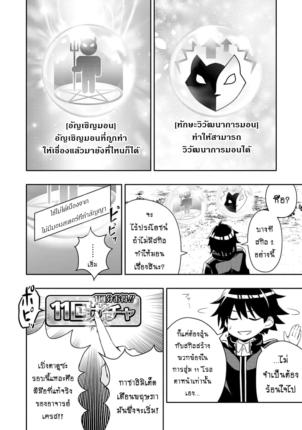 Hazure Skill "Gacha" De Tsuihou Sareta Ore Wa, Wagamama Osananajimi O Zetsuen Shi Kakusei Suru page 9