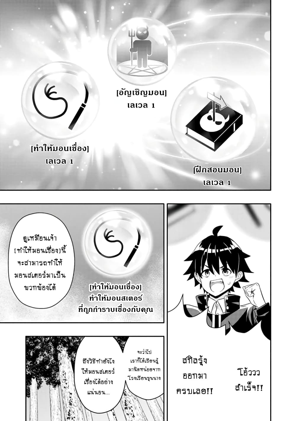 Hazure Skill "Gacha" De Tsuihou Sareta Ore Wa, Wagamama Osananajimi O Zetsuen Shi Kakusei Suru page 10