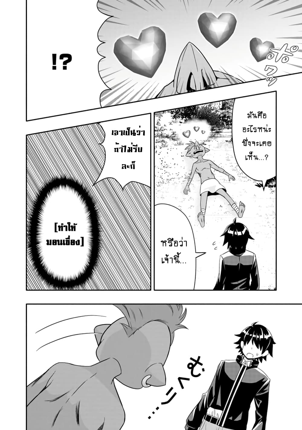 Hazure Skill "Gacha" De Tsuihou Sareta Ore Wa, Wagamama Osananajimi O Zetsuen Shi Kakusei Suru page 2