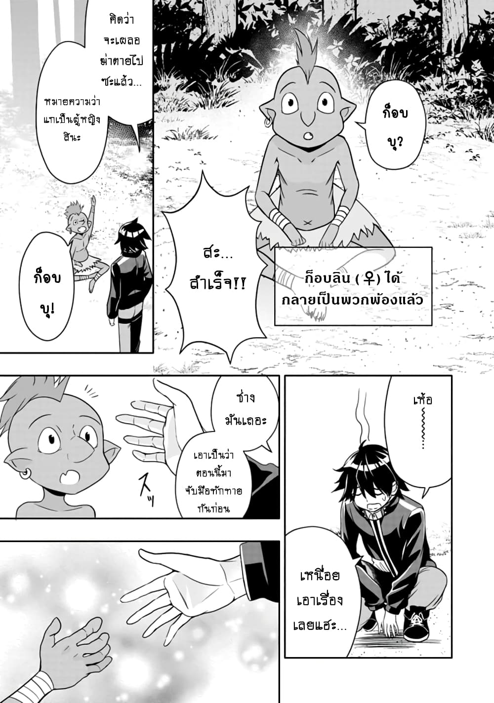 Hazure Skill "Gacha" De Tsuihou Sareta Ore Wa, Wagamama Osananajimi O Zetsuen Shi Kakusei Suru page 3