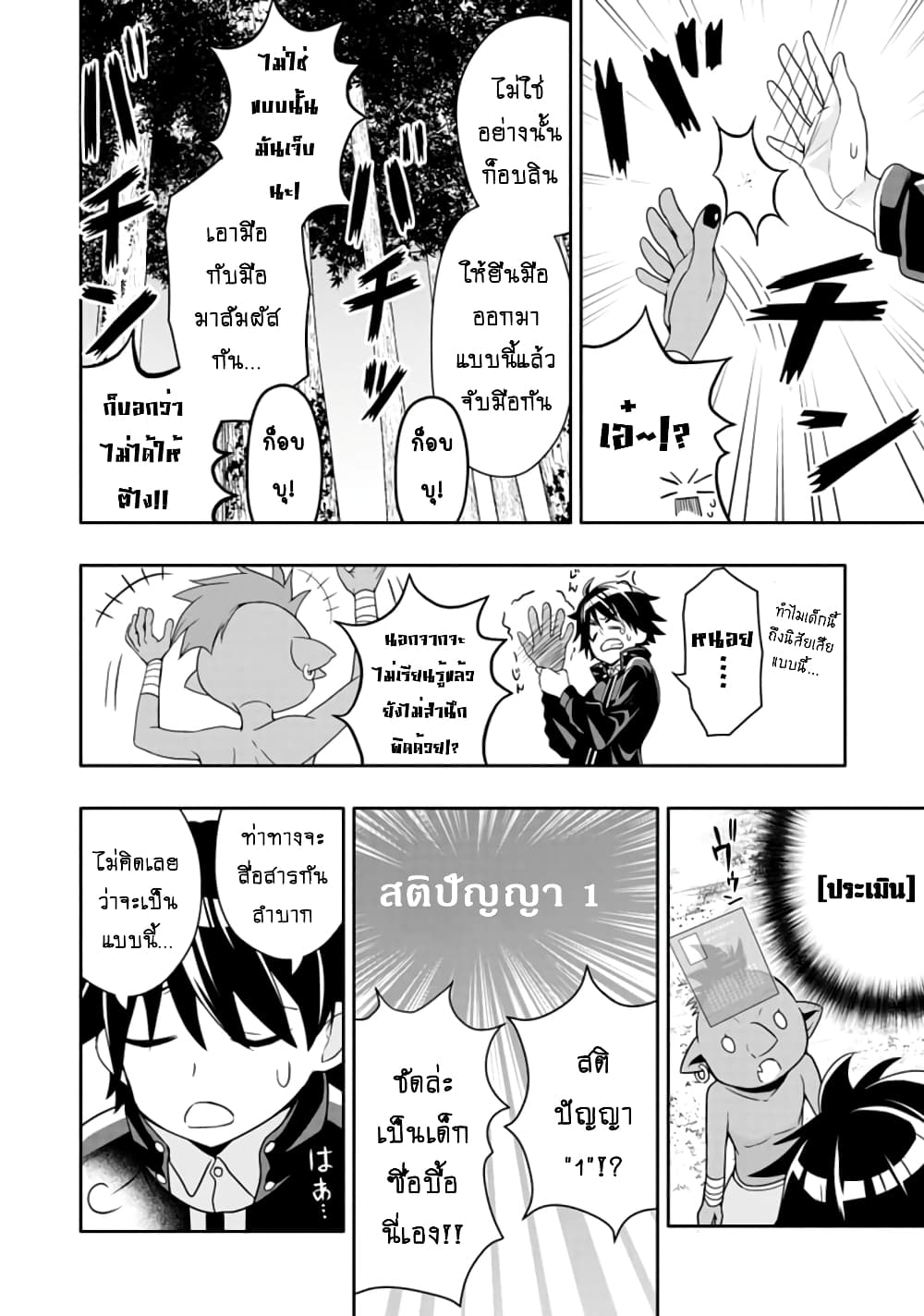 Hazure Skill "Gacha" De Tsuihou Sareta Ore Wa, Wagamama Osananajimi O Zetsuen Shi Kakusei Suru page 4