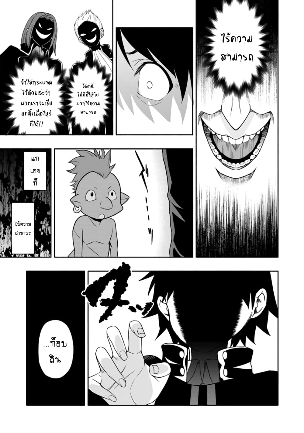 Hazure Skill "Gacha" De Tsuihou Sareta Ore Wa, Wagamama Osananajimi O Zetsuen Shi Kakusei Suru page 5