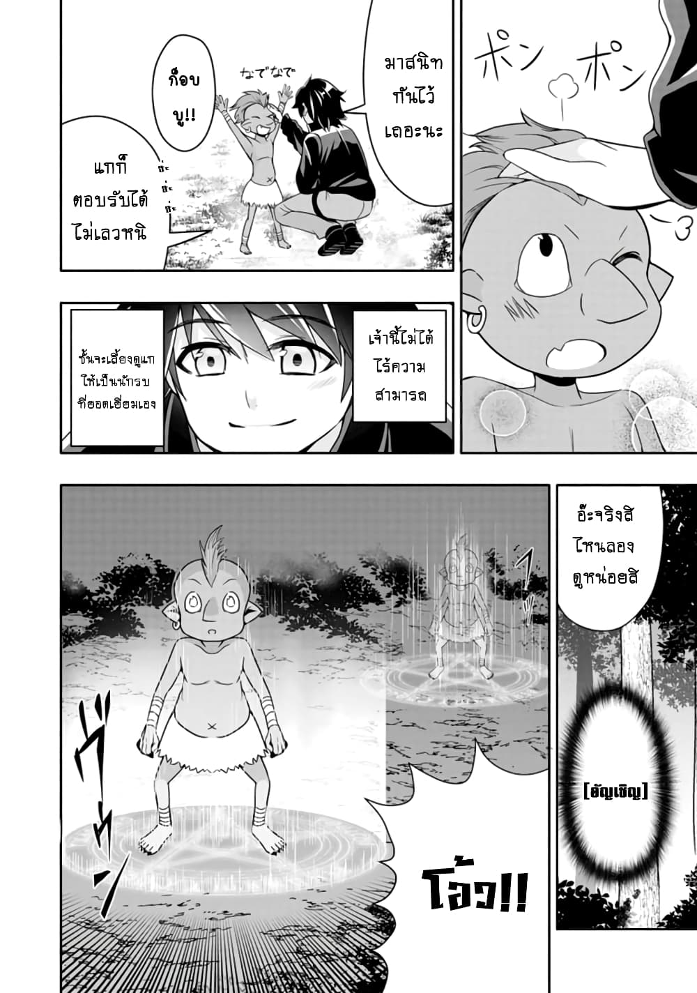 Hazure Skill "Gacha" De Tsuihou Sareta Ore Wa, Wagamama Osananajimi O Zetsuen Shi Kakusei Suru page 6