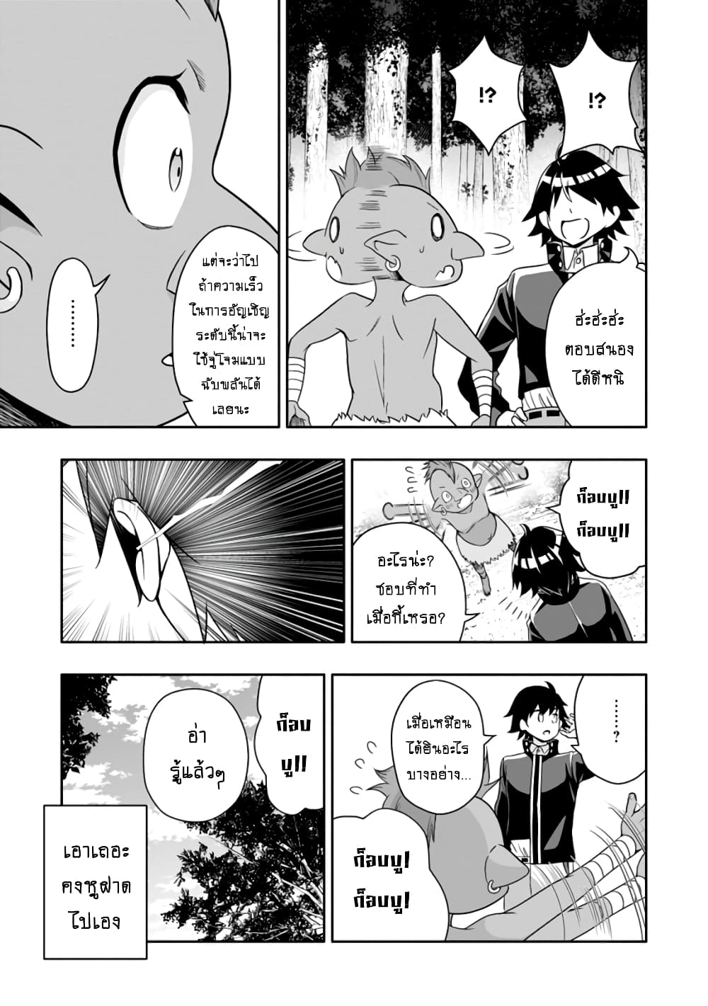 Hazure Skill "Gacha" De Tsuihou Sareta Ore Wa, Wagamama Osananajimi O Zetsuen Shi Kakusei Suru page 7