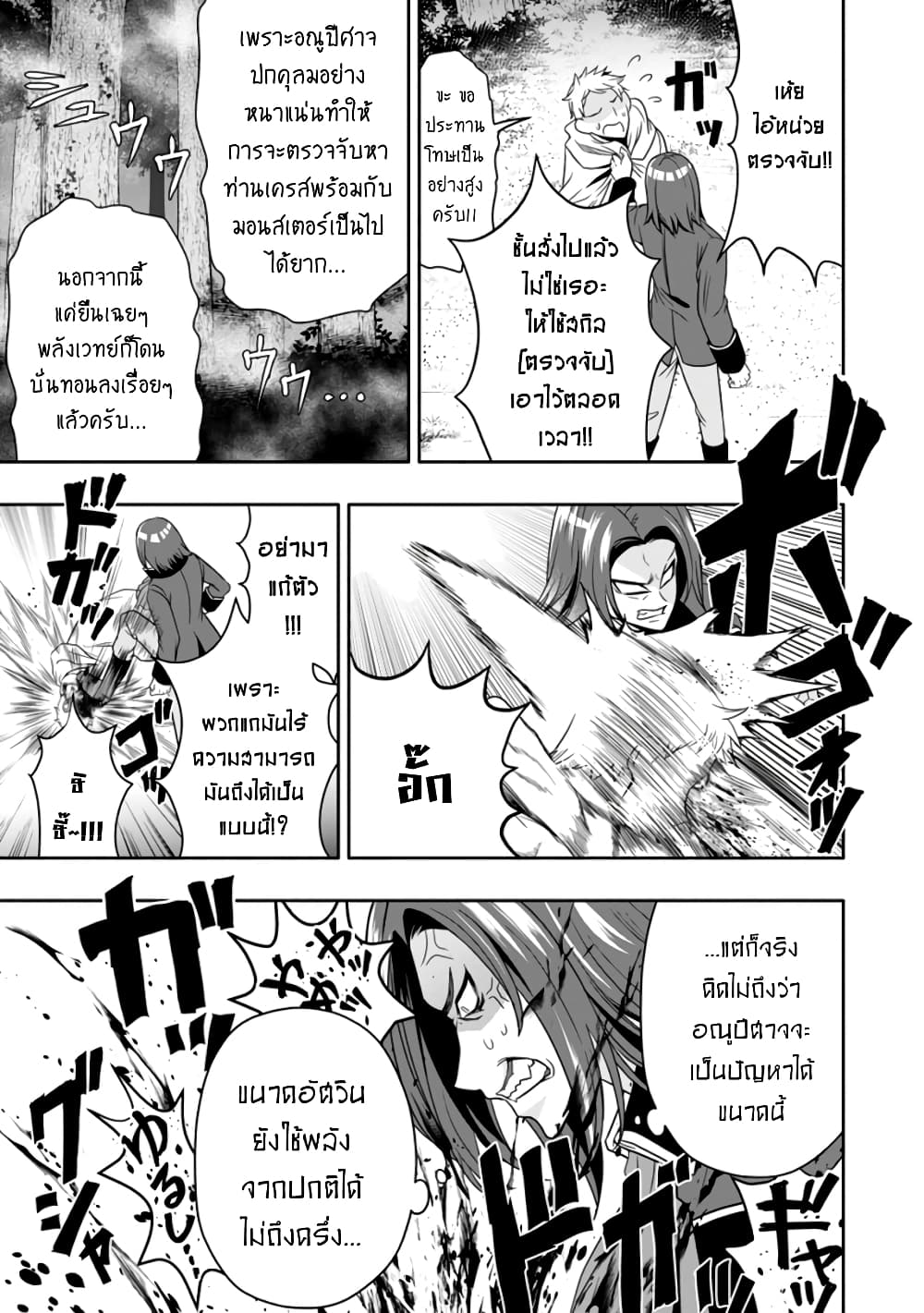 Hazure Skill "Gacha" De Tsuihou Sareta Ore Wa, Wagamama Osananajimi O Zetsuen Shi Kakusei Suru page 9