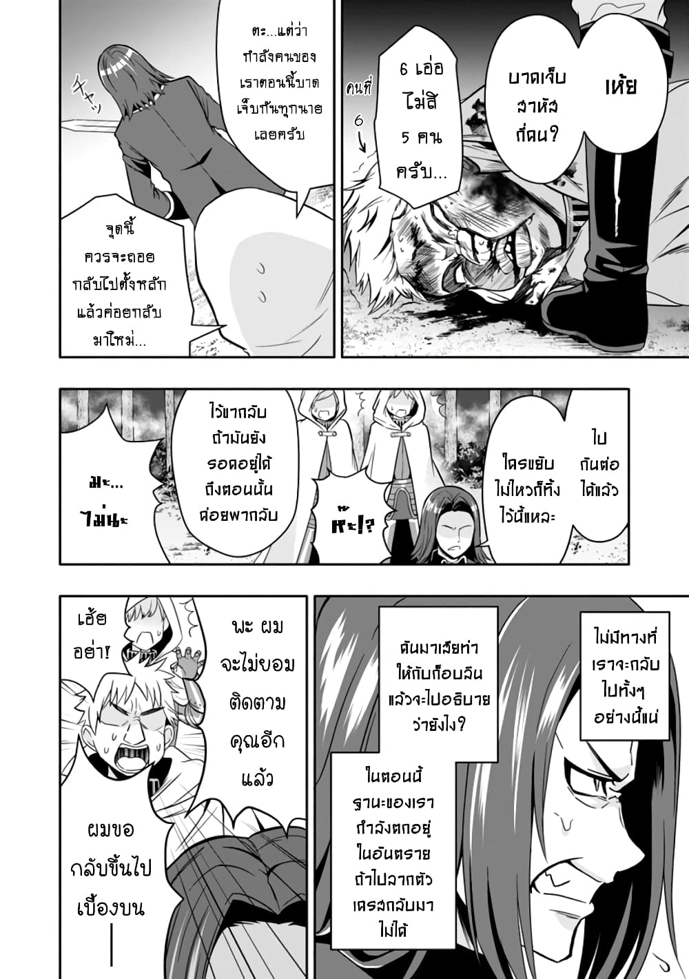 Hazure Skill "Gacha" De Tsuihou Sareta Ore Wa, Wagamama Osananajimi O Zetsuen Shi Kakusei Suru page 10