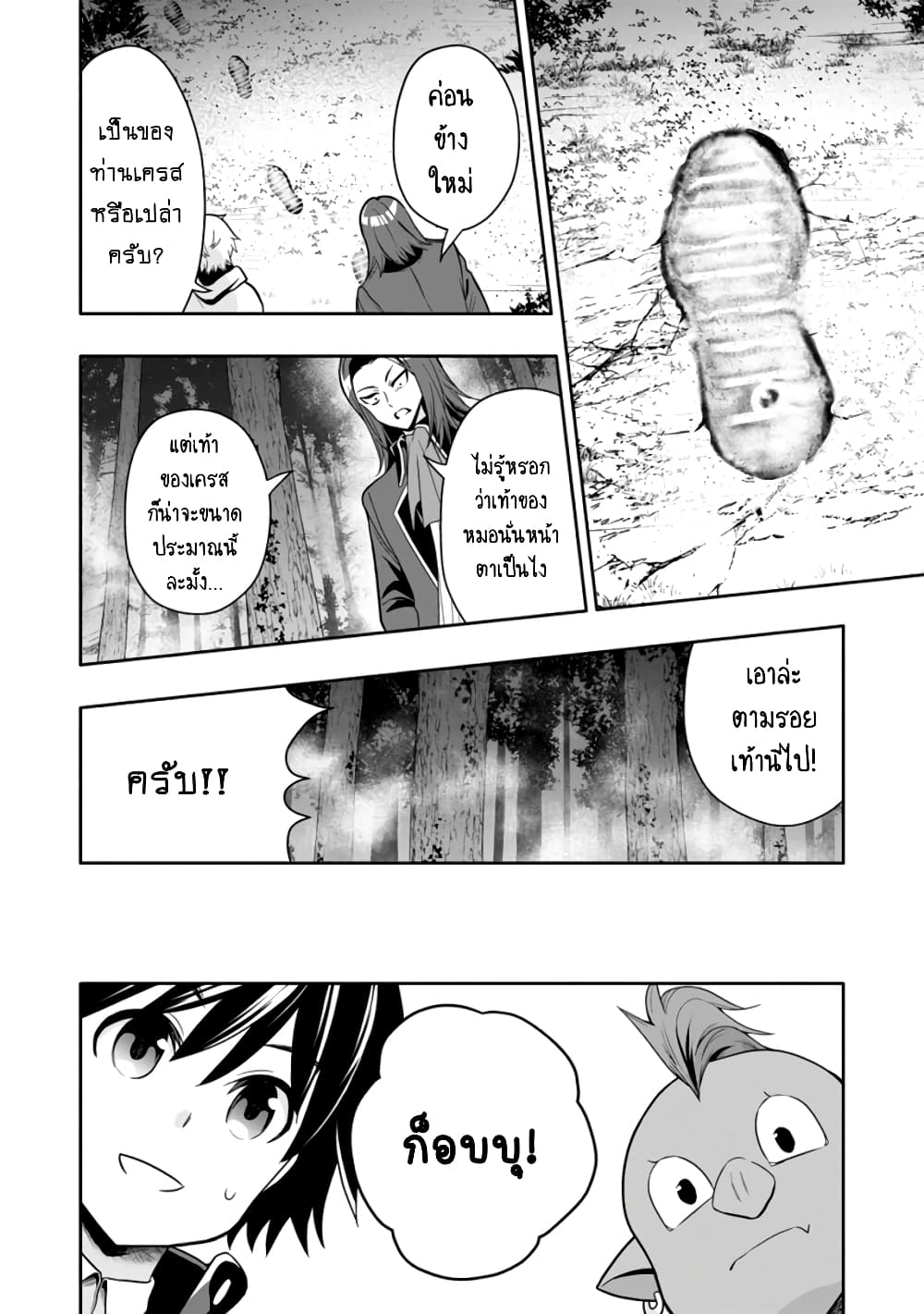 Hazure Skill "Gacha" De Tsuihou Sareta Ore Wa, Wagamama Osananajimi O Zetsuen Shi Kakusei Suru page 3