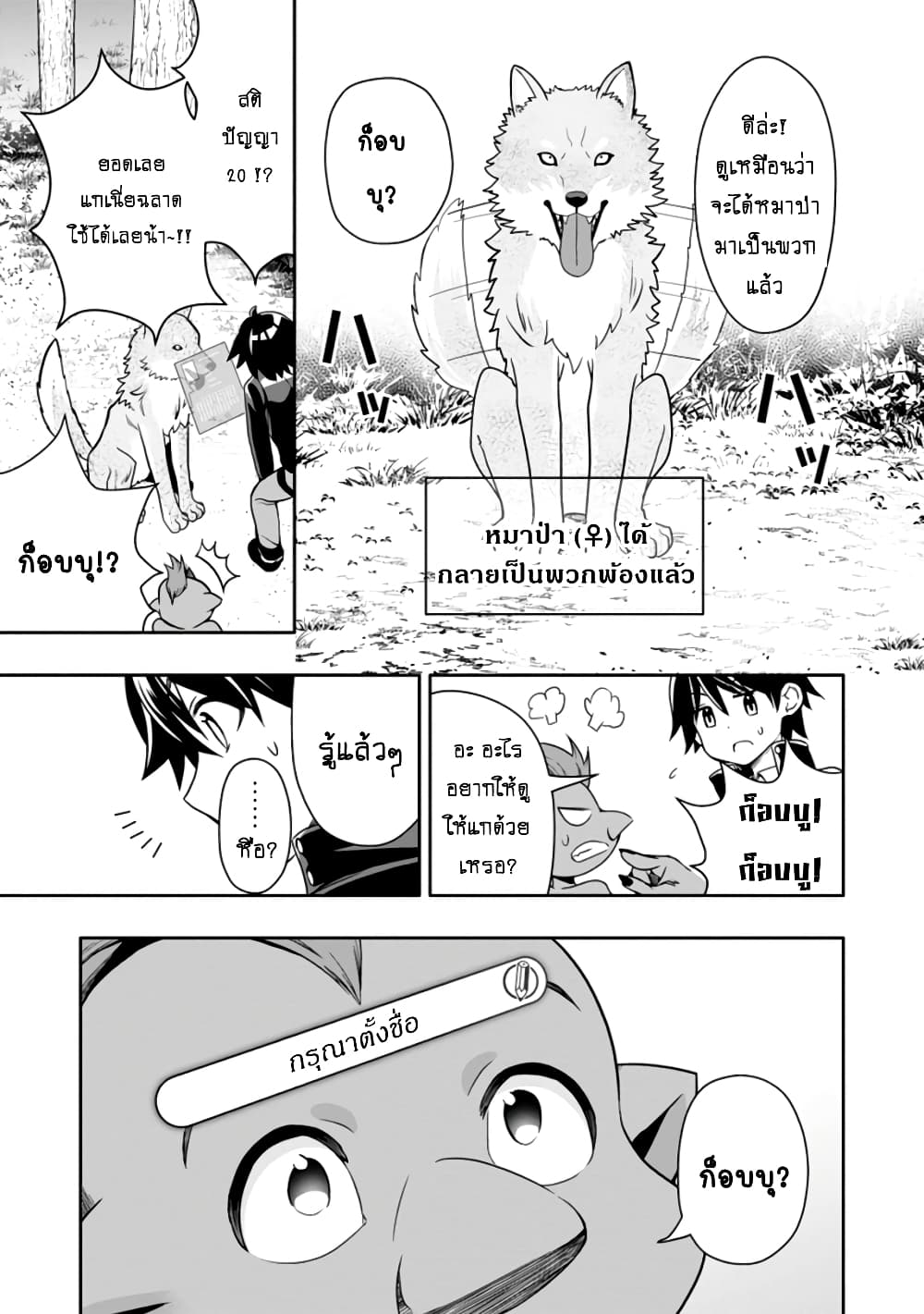 Hazure Skill "Gacha" De Tsuihou Sareta Ore Wa, Wagamama Osananajimi O Zetsuen Shi Kakusei Suru page 4