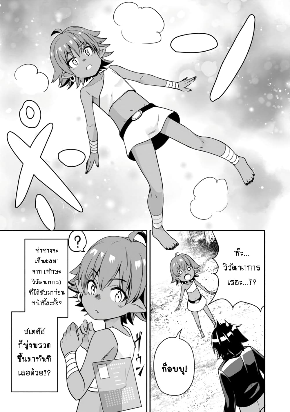 Hazure Skill "Gacha" De Tsuihou Sareta Ore Wa, Wagamama Osananajimi O Zetsuen Shi Kakusei Suru page 6