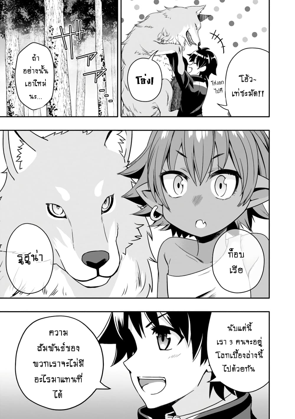Hazure Skill "Gacha" De Tsuihou Sareta Ore Wa, Wagamama Osananajimi O Zetsuen Shi Kakusei Suru page 8