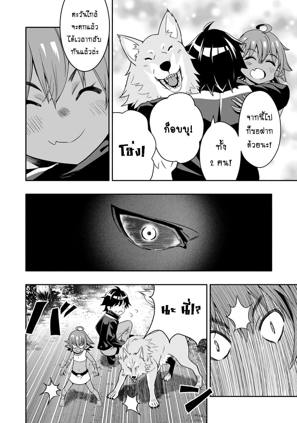 Hazure Skill "Gacha" De Tsuihou Sareta Ore Wa, Wagamama Osananajimi O Zetsuen Shi Kakusei Suru page 9