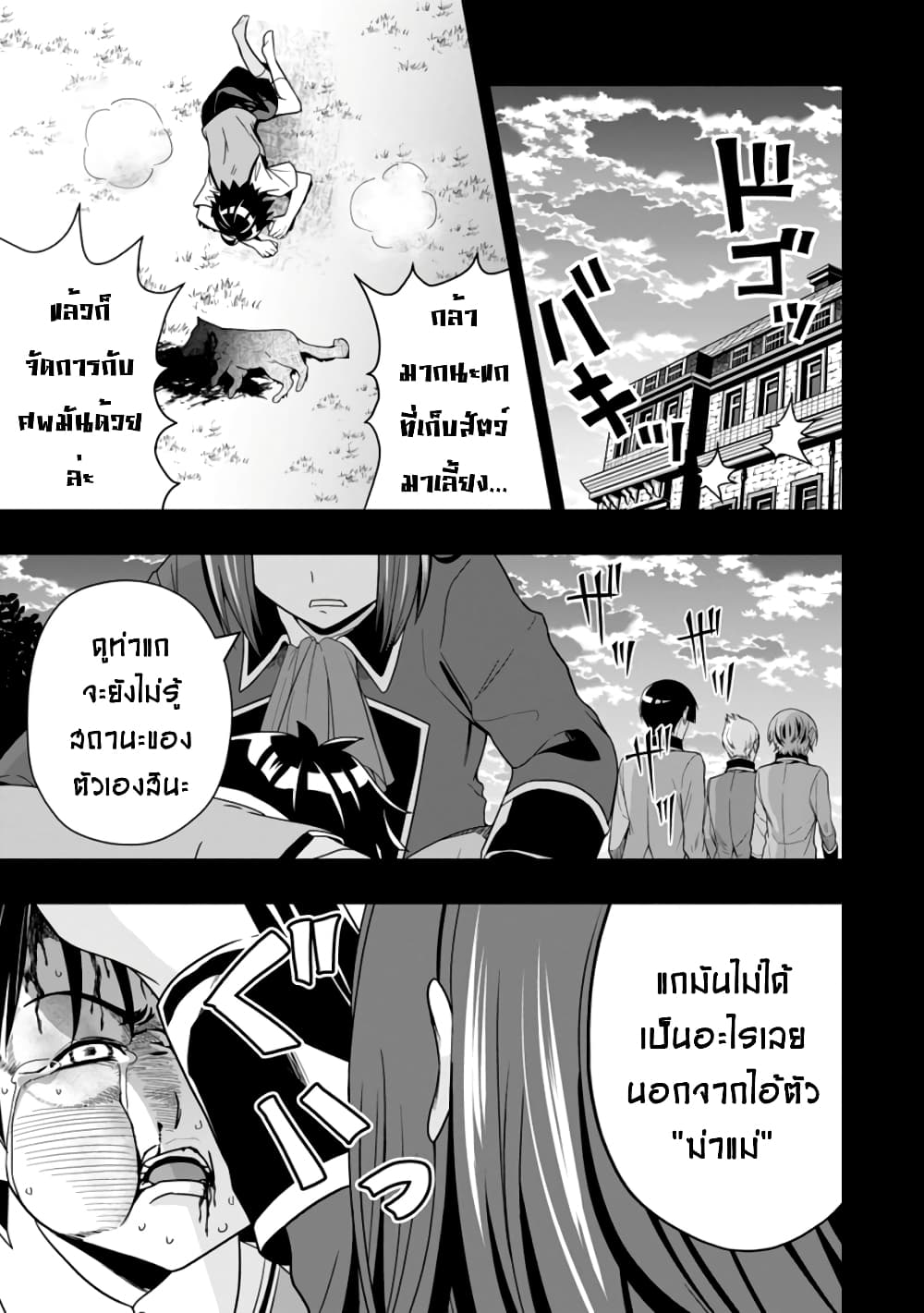 Hazure Skill "Gacha" De Tsuihou Sareta Ore Wa, Wagamama Osananajimi O Zetsuen Shi Kakusei Suru page 2