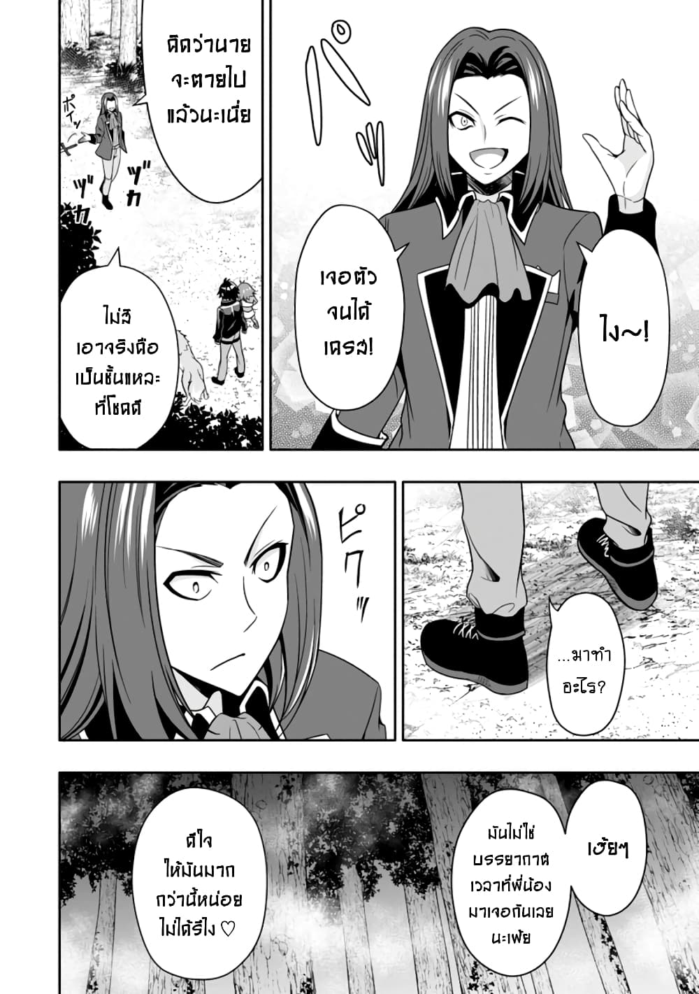 Hazure Skill "Gacha" De Tsuihou Sareta Ore Wa, Wagamama Osananajimi O Zetsuen Shi Kakusei Suru page 5