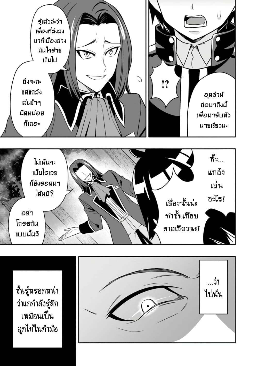 Hazure Skill "Gacha" De Tsuihou Sareta Ore Wa, Wagamama Osananajimi O Zetsuen Shi Kakusei Suru page 6