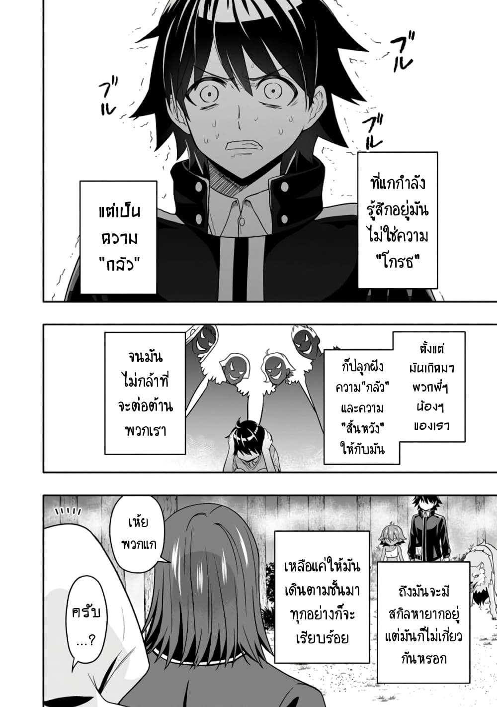 Hazure Skill "Gacha" De Tsuihou Sareta Ore Wa, Wagamama Osananajimi O Zetsuen Shi Kakusei Suru page 7