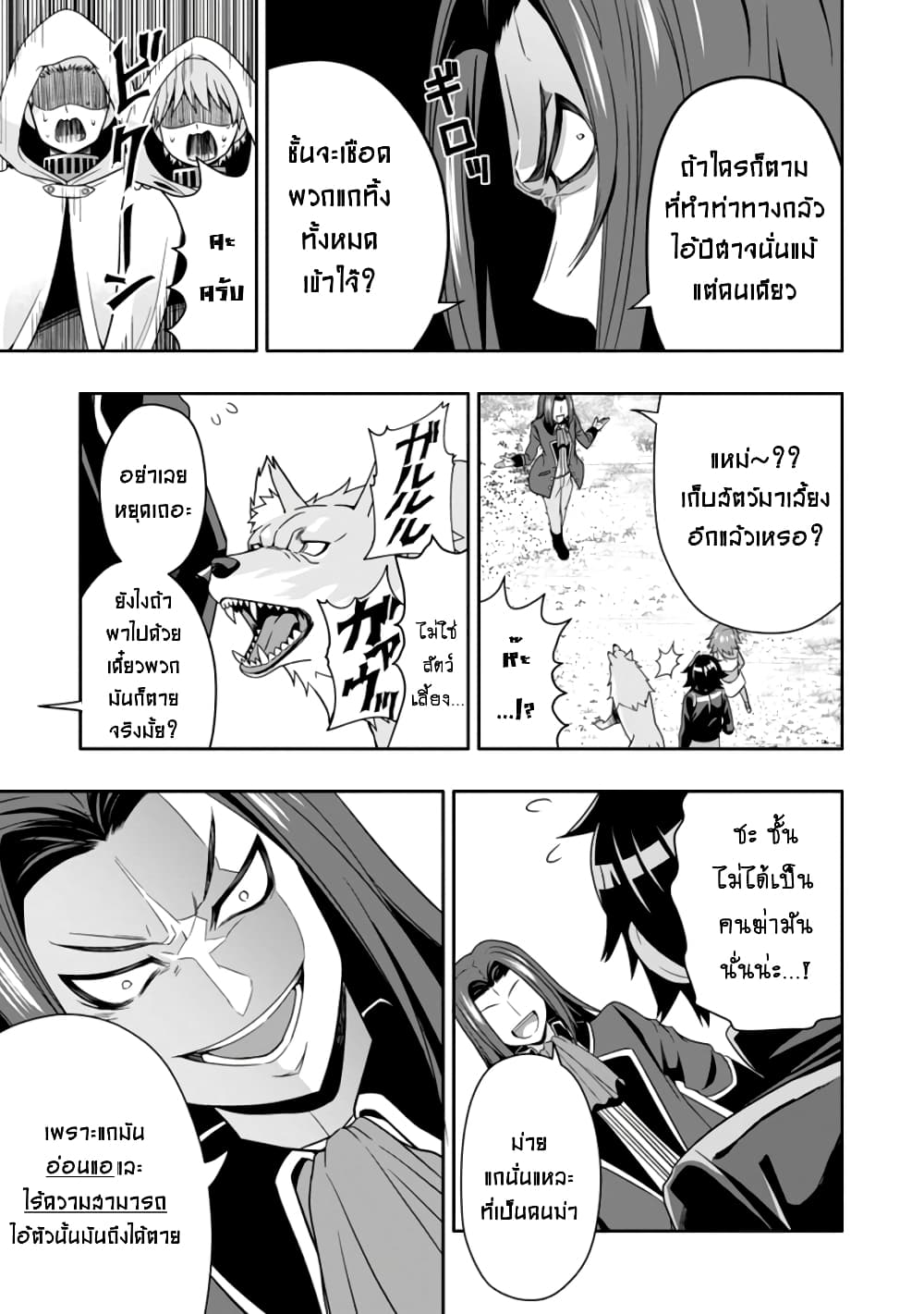 Hazure Skill "Gacha" De Tsuihou Sareta Ore Wa, Wagamama Osananajimi O Zetsuen Shi Kakusei Suru page 8