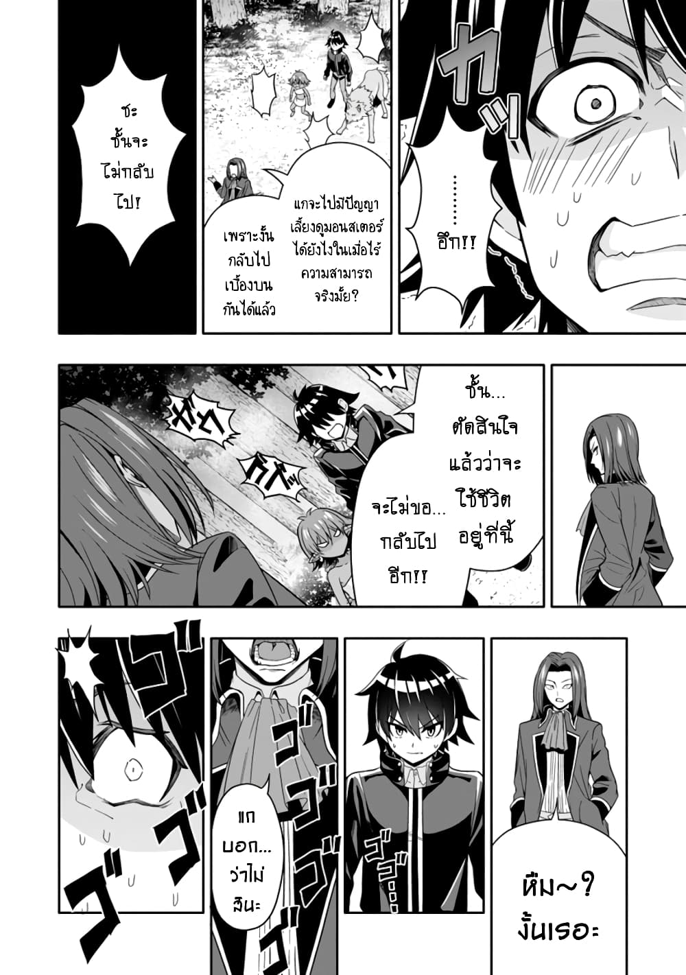 Hazure Skill "Gacha" De Tsuihou Sareta Ore Wa, Wagamama Osananajimi O Zetsuen Shi Kakusei Suru page 9