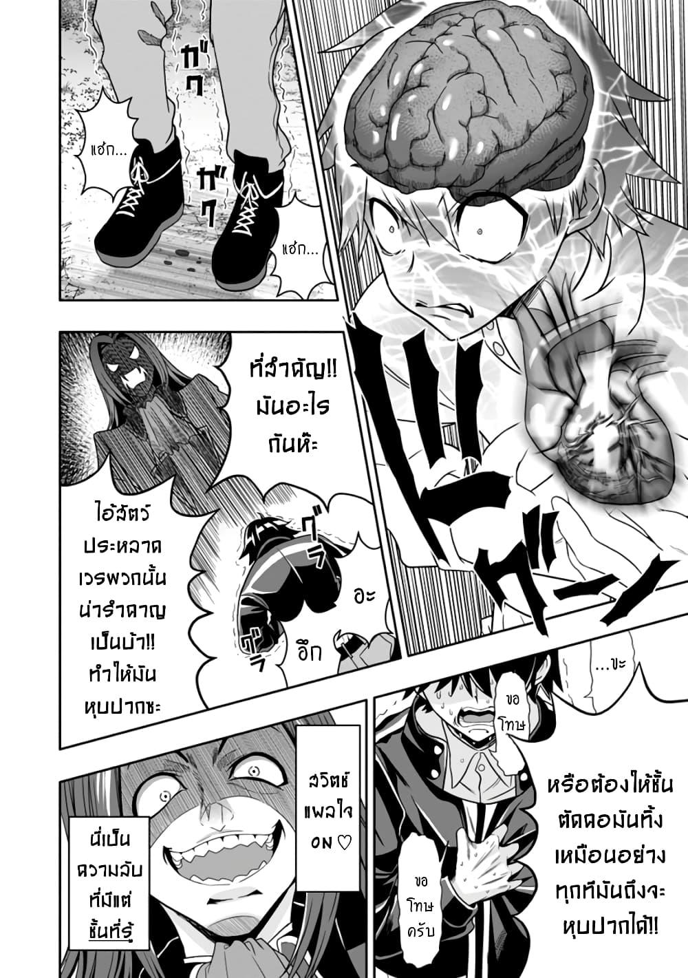 Hazure Skill "Gacha" De Tsuihou Sareta Ore Wa, Wagamama Osananajimi O Zetsuen Shi Kakusei Suru page 2