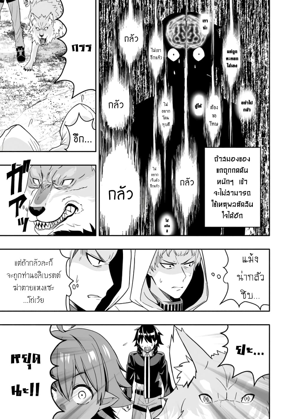 Hazure Skill "Gacha" De Tsuihou Sareta Ore Wa, Wagamama Osananajimi O Zetsuen Shi Kakusei Suru page 3