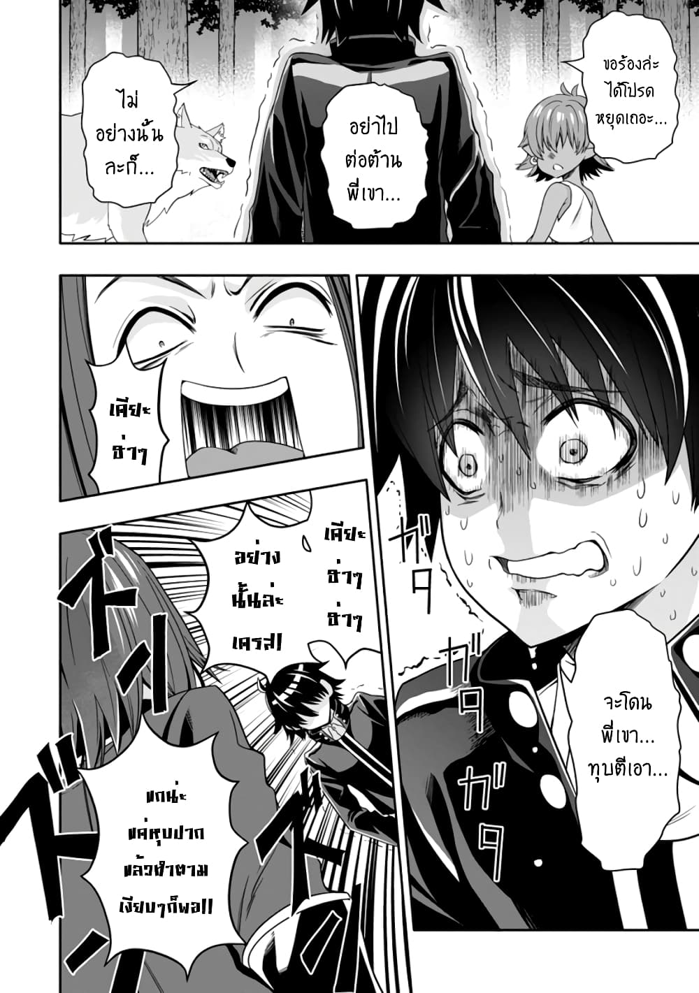 Hazure Skill "Gacha" De Tsuihou Sareta Ore Wa, Wagamama Osananajimi O Zetsuen Shi Kakusei Suru page 4