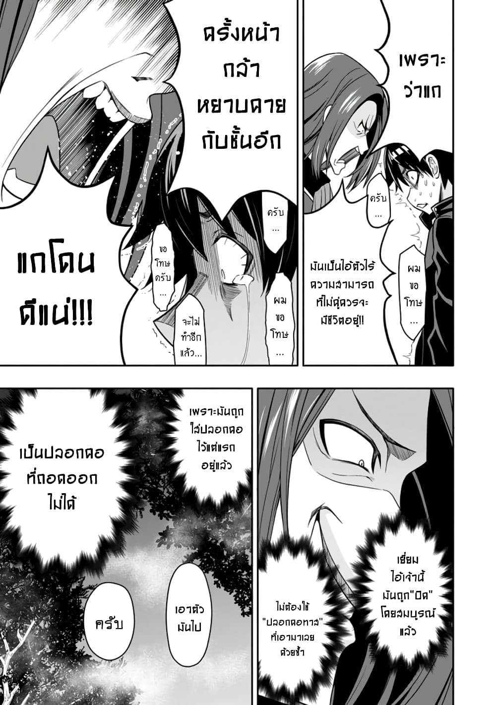 Hazure Skill "Gacha" De Tsuihou Sareta Ore Wa, Wagamama Osananajimi O Zetsuen Shi Kakusei Suru page 5