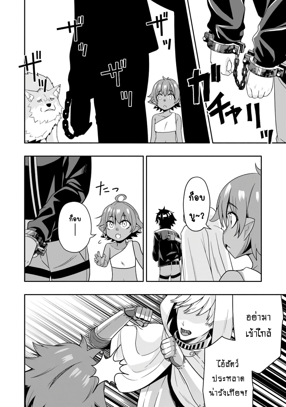 Hazure Skill "Gacha" De Tsuihou Sareta Ore Wa, Wagamama Osananajimi O Zetsuen Shi Kakusei Suru page 6