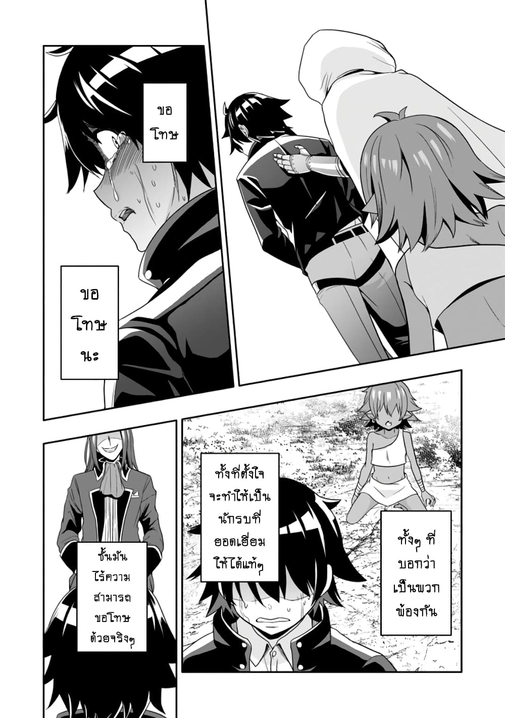 Hazure Skill "Gacha" De Tsuihou Sareta Ore Wa, Wagamama Osananajimi O Zetsuen Shi Kakusei Suru page 8