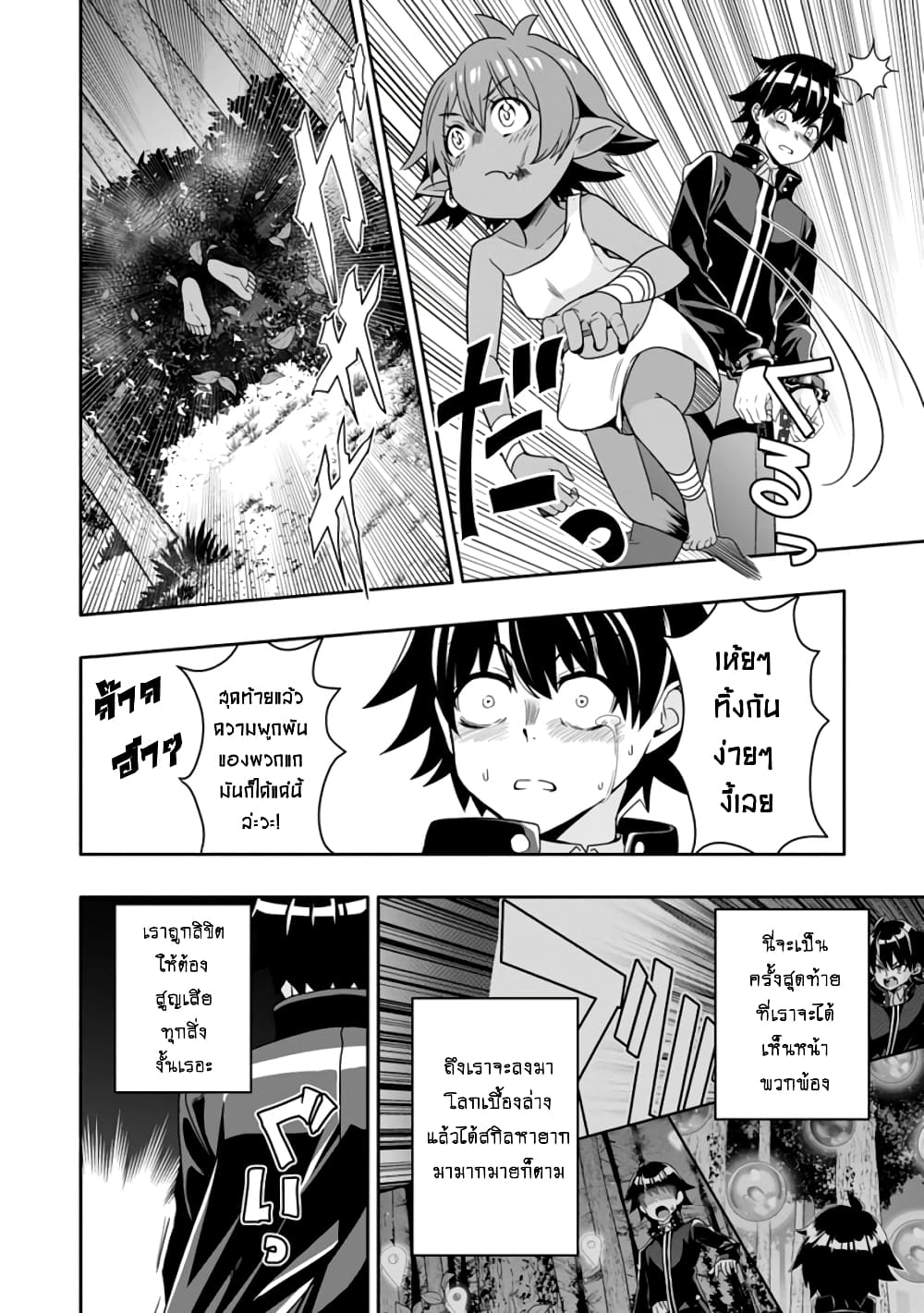 Hazure Skill "Gacha" De Tsuihou Sareta Ore Wa, Wagamama Osananajimi O Zetsuen Shi Kakusei Suru page 10