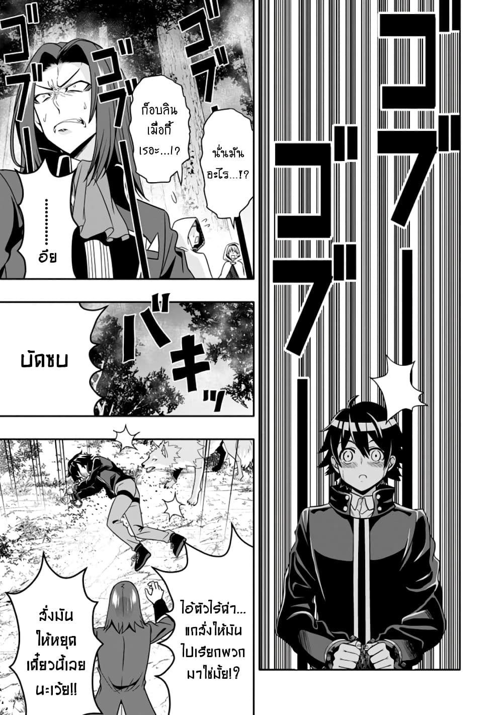 Hazure Skill "Gacha" De Tsuihou Sareta Ore Wa, Wagamama Osananajimi O Zetsuen Shi Kakusei Suru page 2